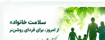 سلامت خانواده